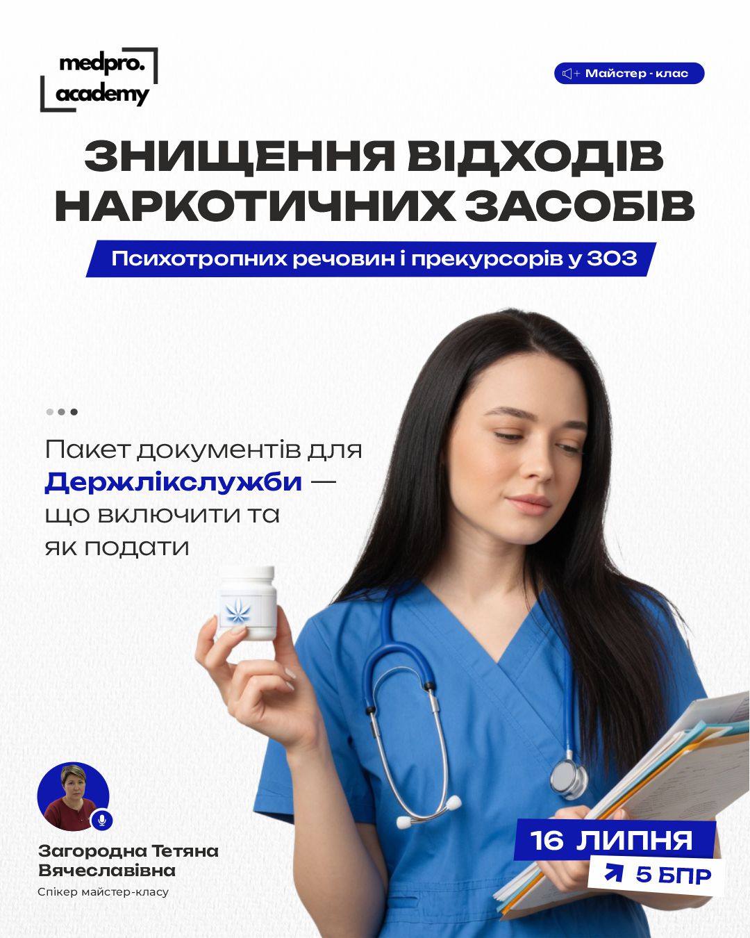 3Знищення відходів наркотичних засобів, психотропних речовин і прекурсорів у ЗОЗ